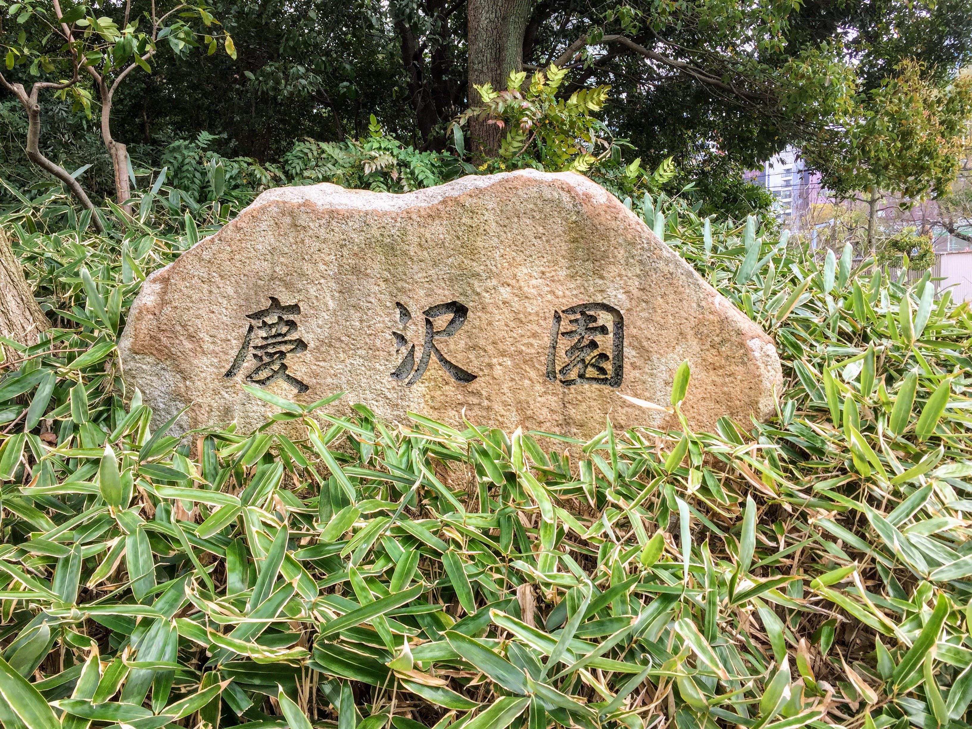 Osaka - Tennoji-Ku : the pretty stone. What is it written ? - Alo Japan