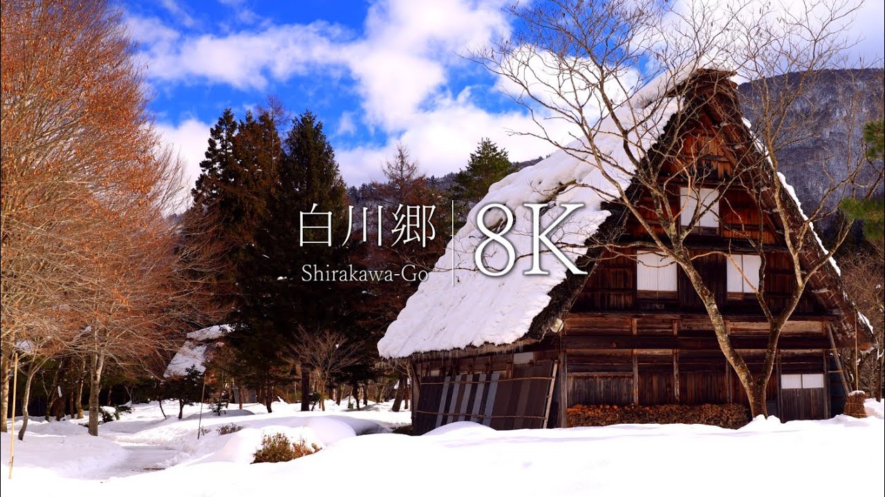 【日本三大秘境】白川郷合掌造り民家園の雪景色 Japan In 8k Alo Japan