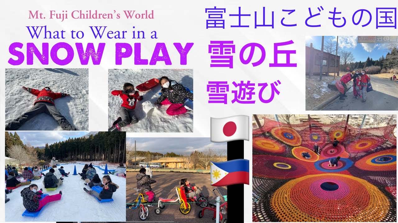 富士山こどもの国 雪の丘 Mt. Fuji Children’s World What to Wear in a Snow Play