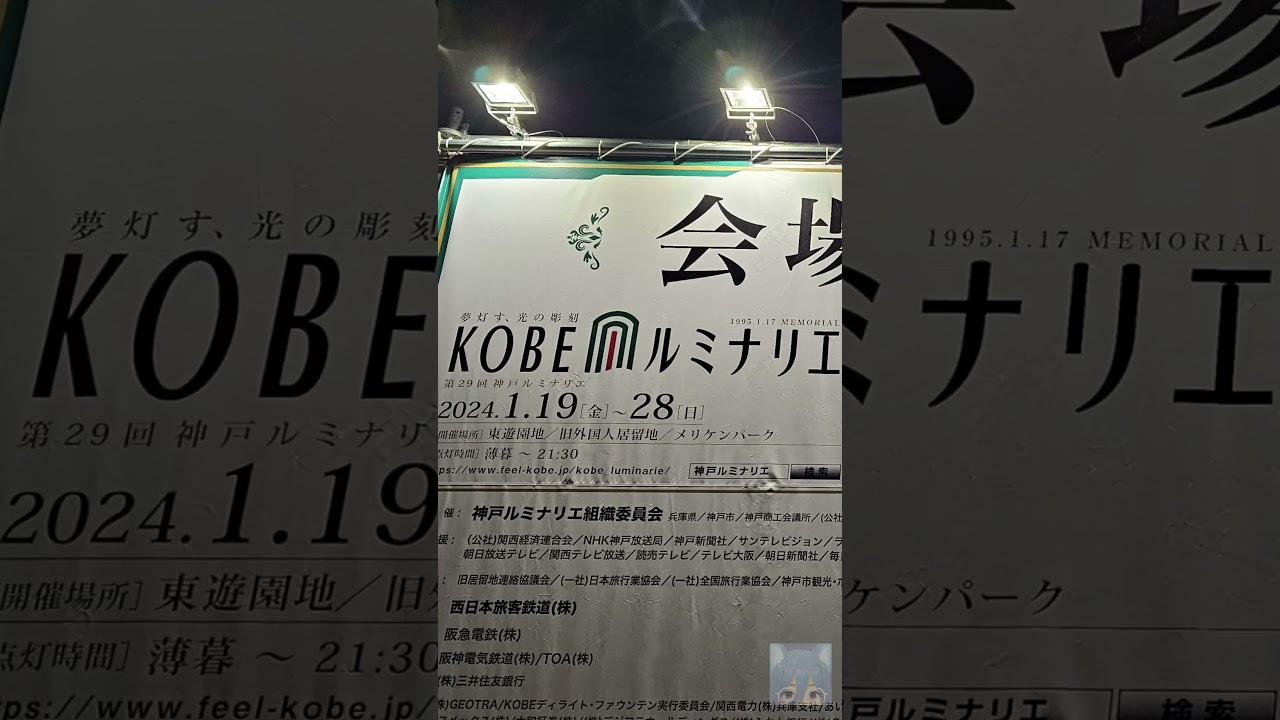 KOBE Illumination 2024 come back after 4 year Alo Japan